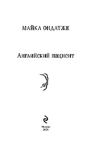 Angļu pacients
